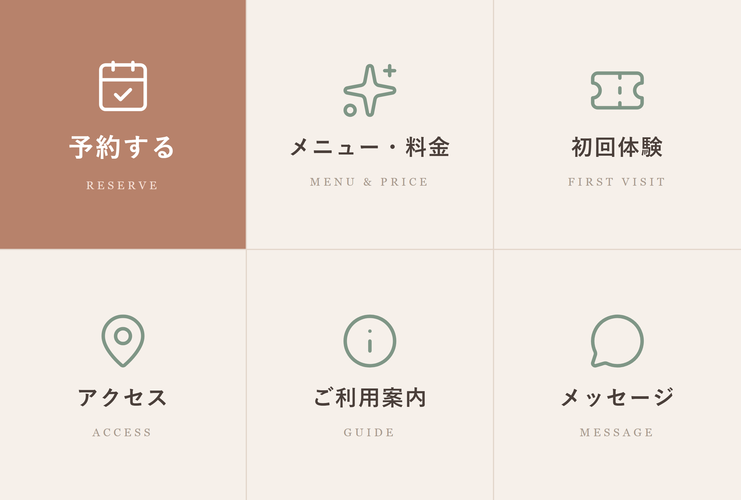 リッチメニュー